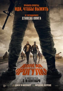 Долгая прогулка (2025) смотреть онлайн